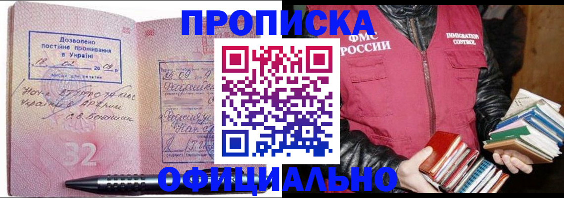 прописка законно в Боброве