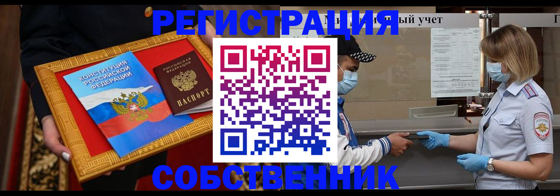 прописка регистрация в Боброве